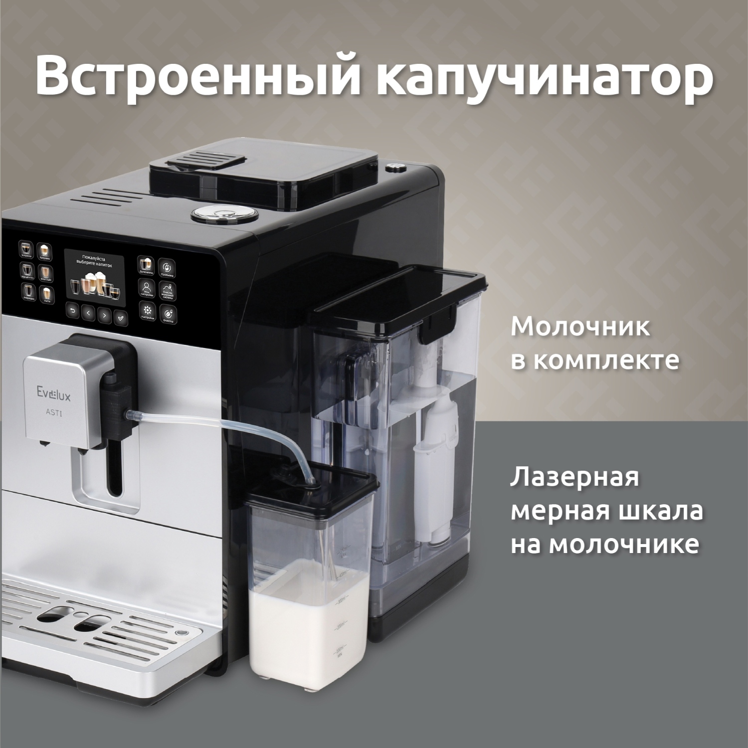 Evelux EACM 1028 S Asti